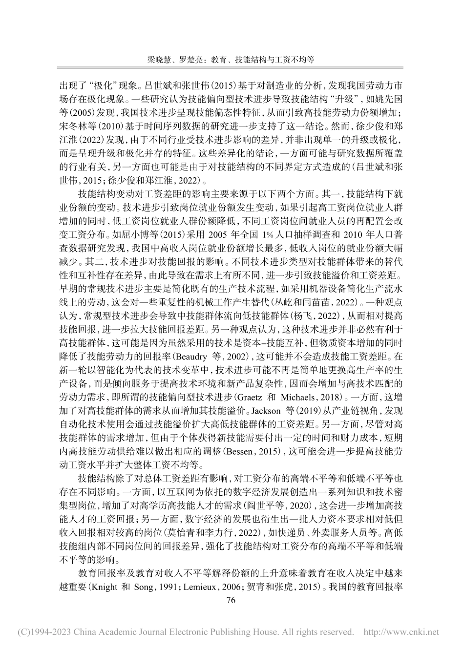教育、技能结构与工资不均等_梁晓慧.pdf_第3页