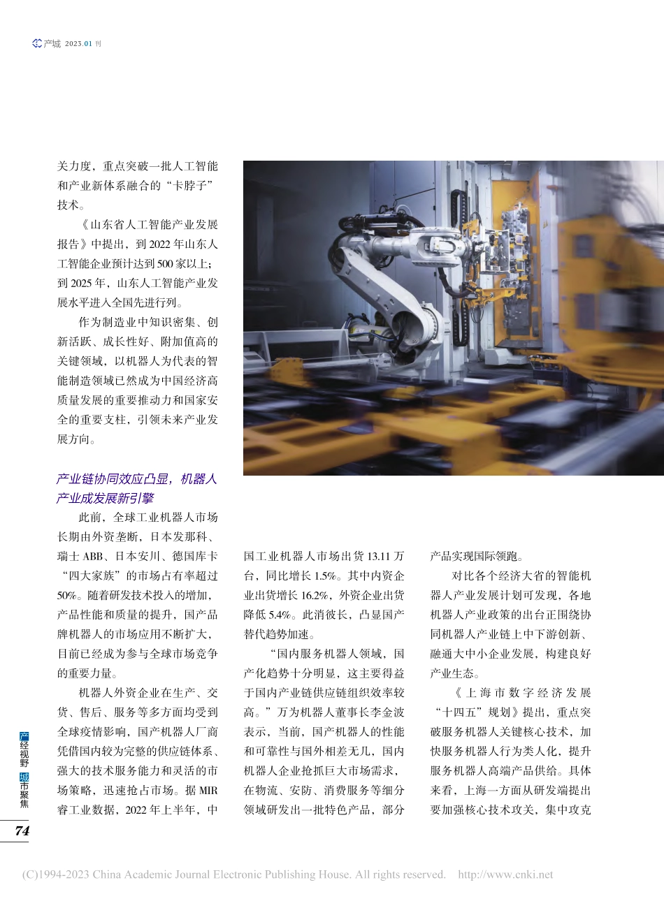 经济大省机器人产业竞赛提速_陆为民.pdf_第3页