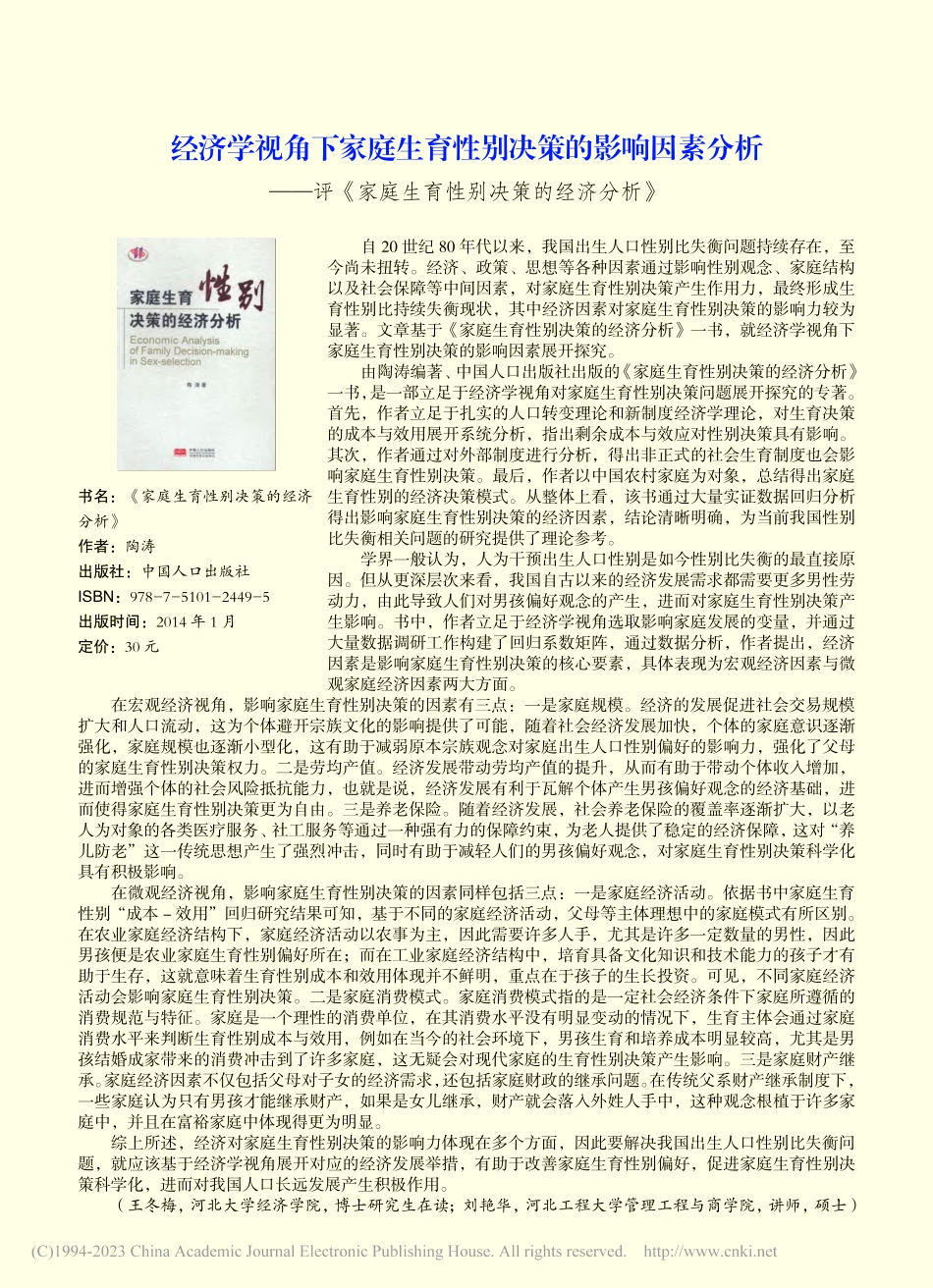 经济学视角下家庭生育性别决...庭生育性别决策的经济分析》_王冬梅.pdf_第1页