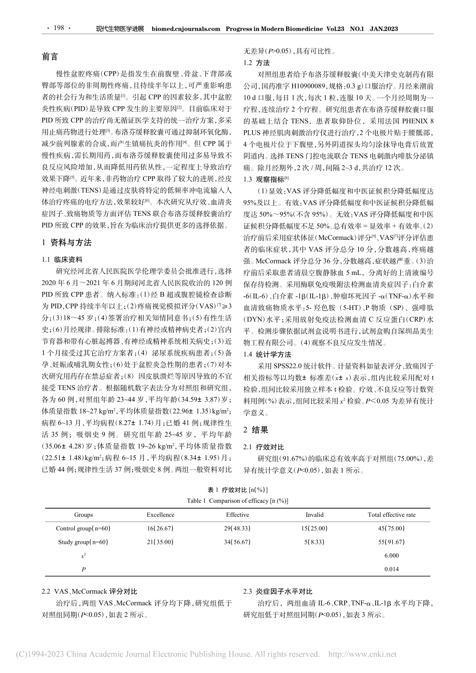 经皮神经电刺激联合布洛芬缓...症因子和致痛物质水平的影响_李洁.pdf_第2页