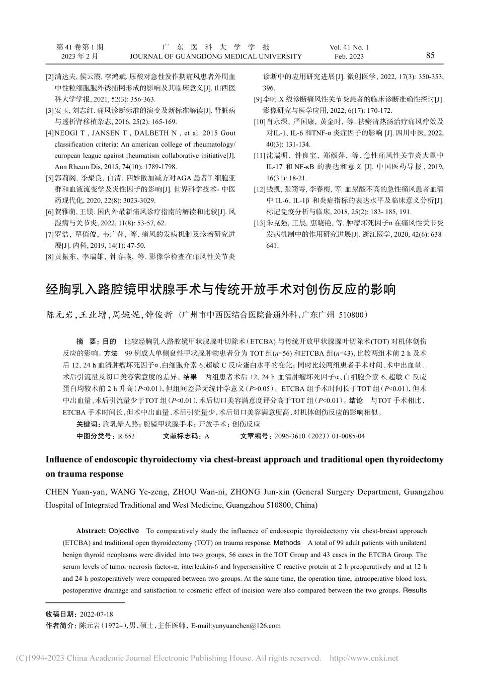 经胸乳入路腔镜甲状腺手术与...统开放手术对创伤反应的影响_陈元岩.pdf_第1页