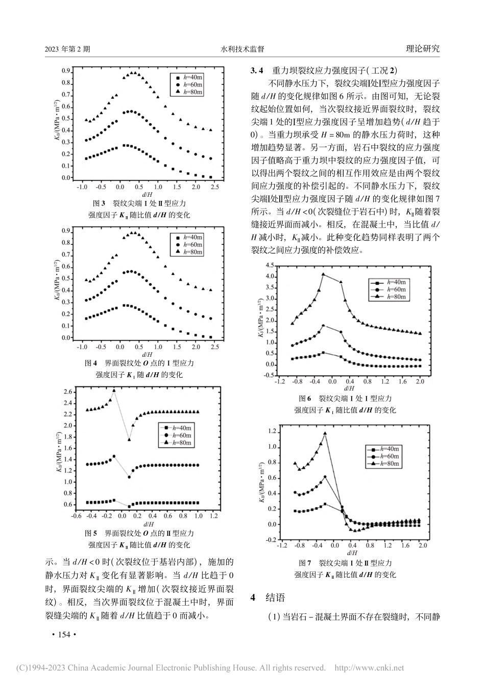静水压力下大坝稳定性及开裂机理分析_闫俊海.pdf_第3页