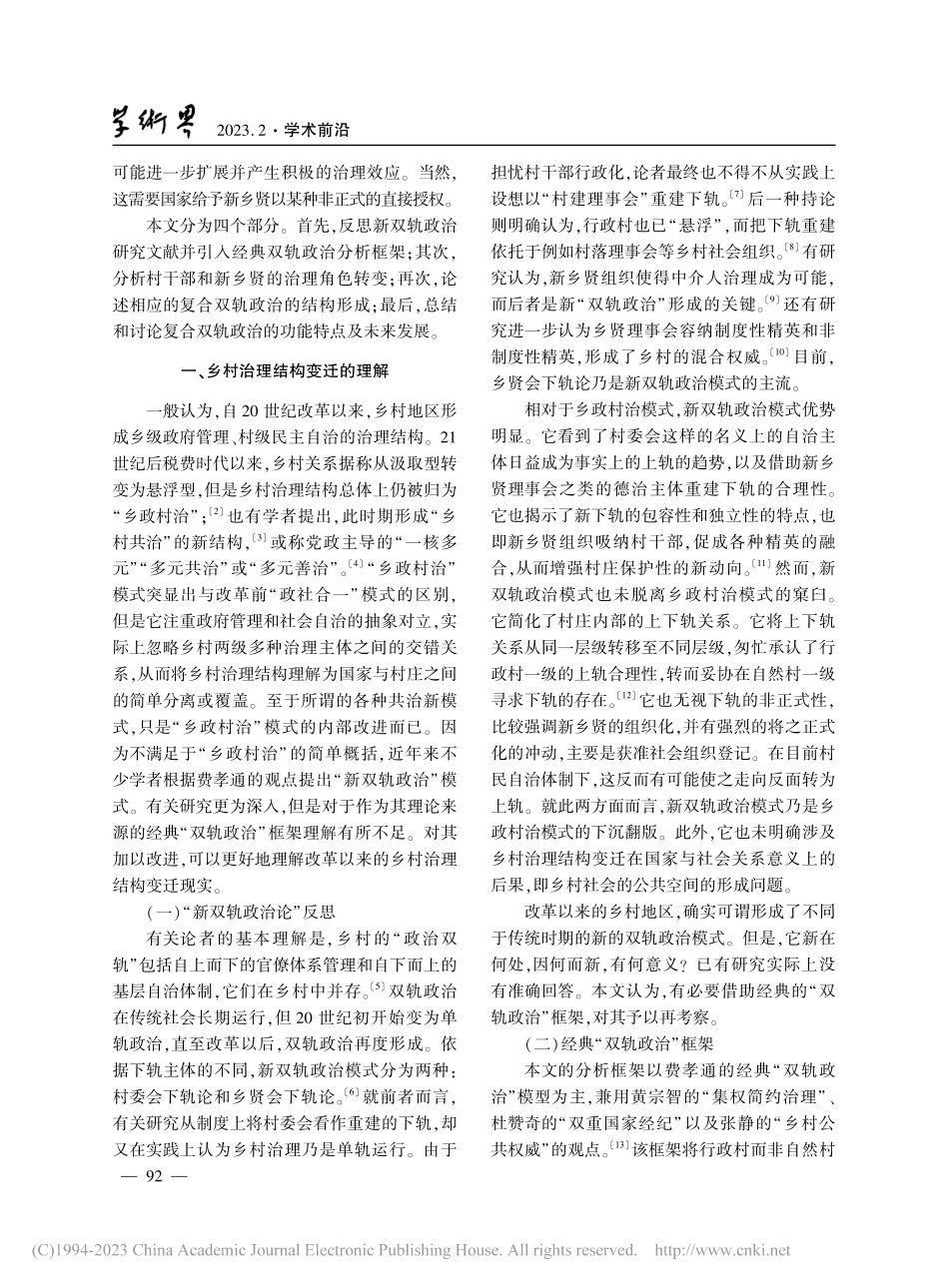 精英转型与乡村双轨政治重构_谢安民.pdf_第2页