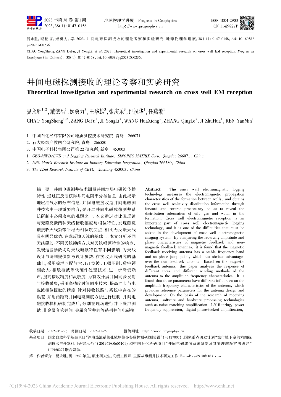 井间电磁探测接收的理论考察和实验研究_晁永胜.pdf_第1页