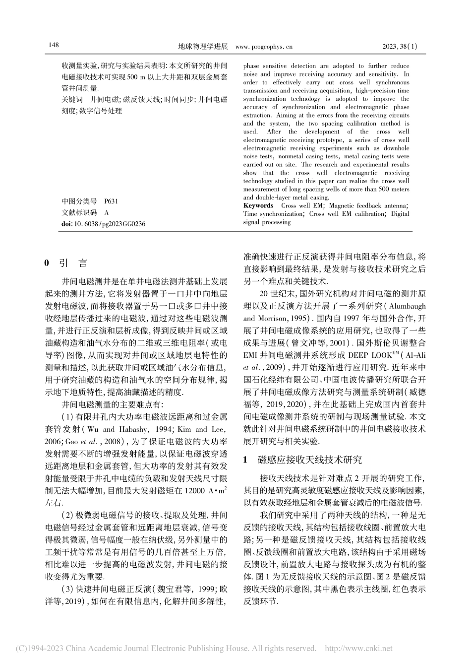 井间电磁探测接收的理论考察和实验研究_晁永胜.pdf_第2页