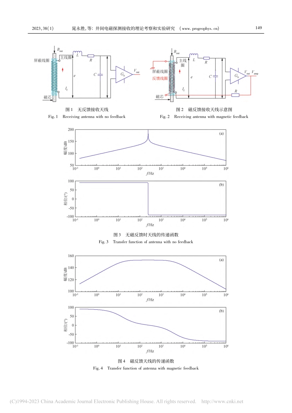 井间电磁探测接收的理论考察和实验研究_晁永胜.pdf_第3页