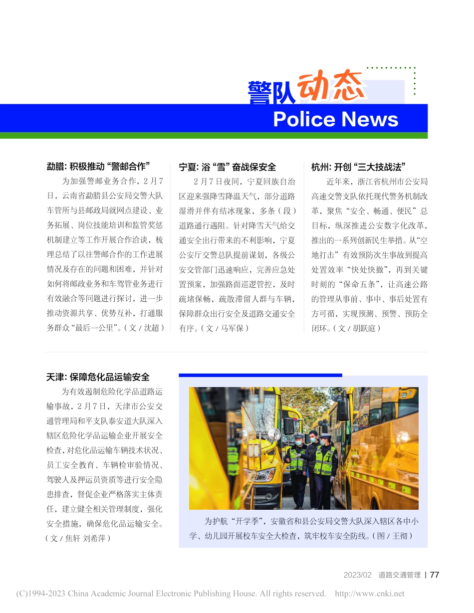 警队动态.pdf_第2页