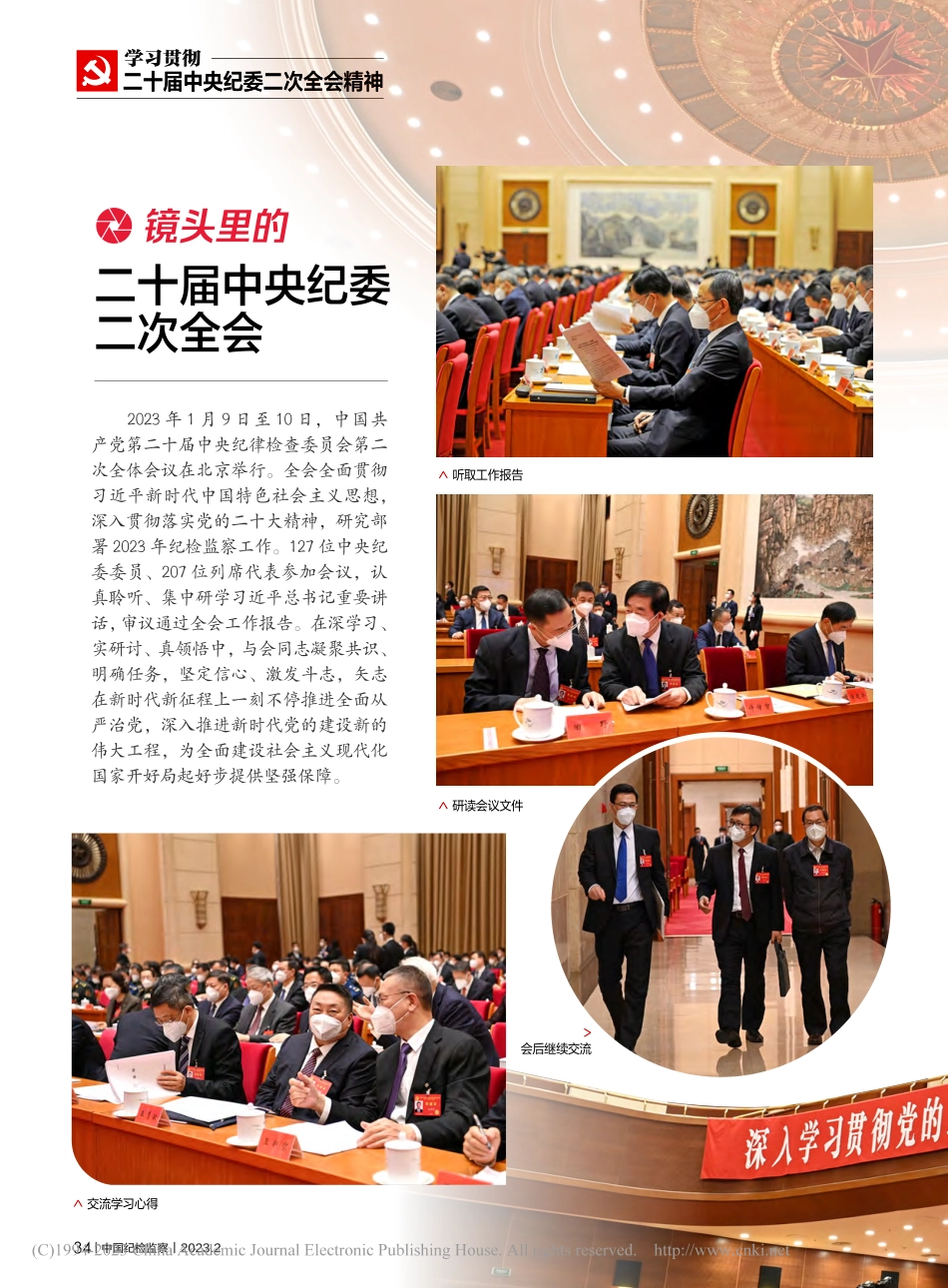 镜头里的二十届中央纪委二次全会_杨巨帅.pdf_第1页
