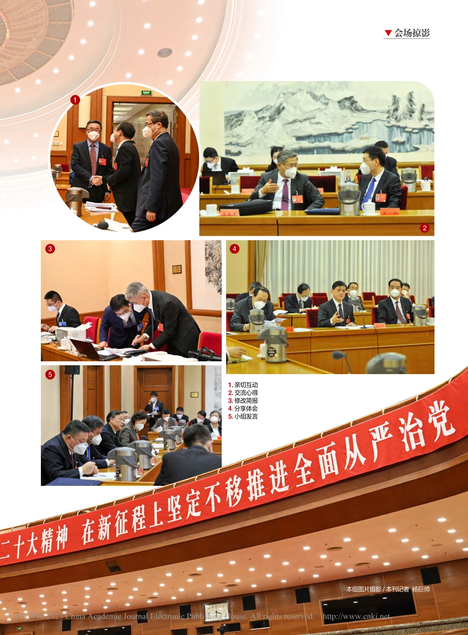 镜头里的二十届中央纪委二次全会_杨巨帅.pdf_第2页
