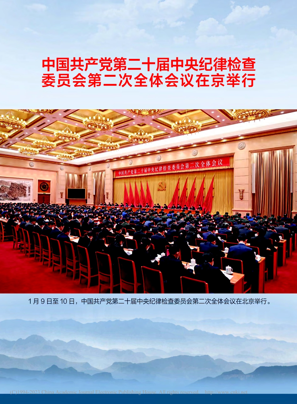 镜头里的二十届中央纪委二次全会_杨巨帅.pdf_第3页