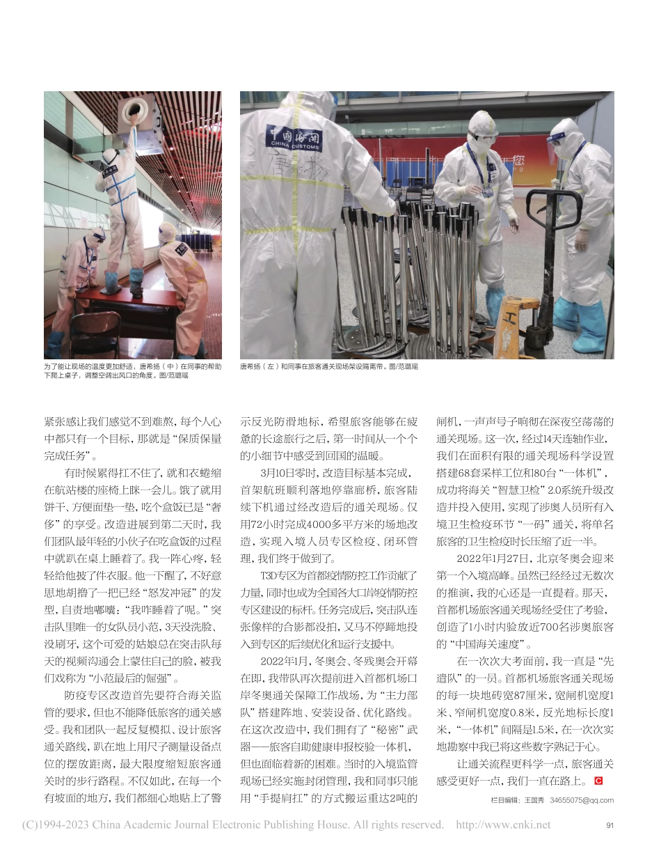 讲述关员自己的故事：挑最重的担子__啃最硬的骨头_唐希扬.pdf_第2页