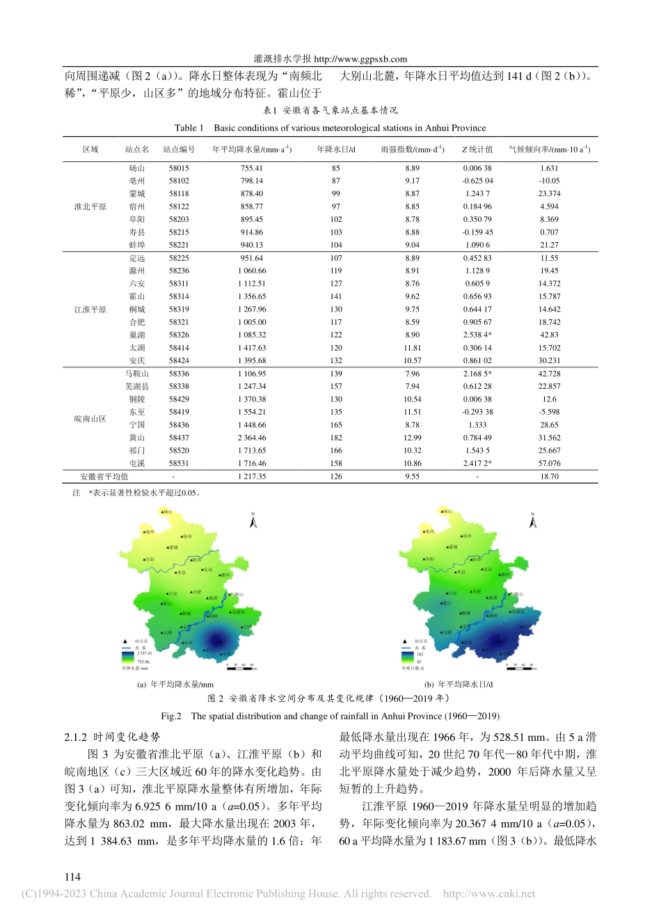 降水时空分布及变化特征分析——以安徽省为例_查显宝.pdf_第3页