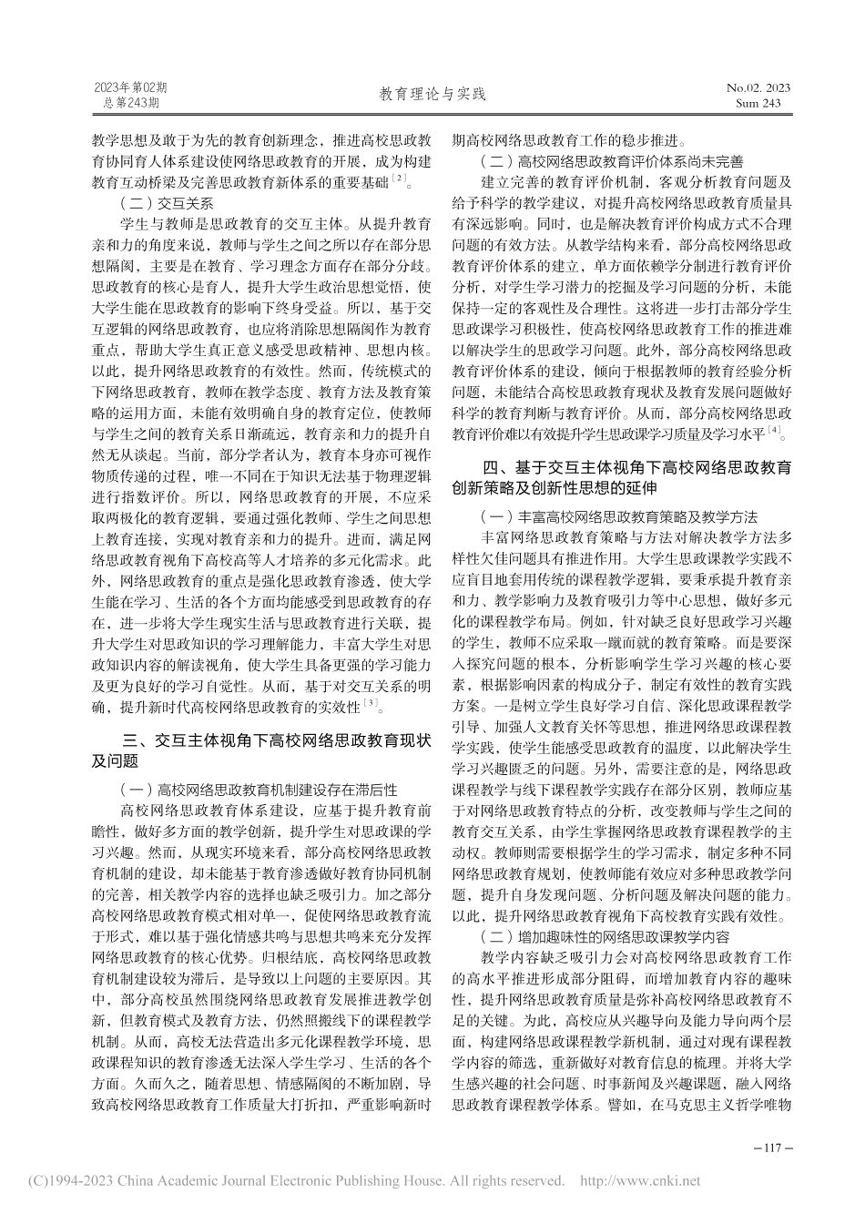 交互主体视域下高校网络思政课程教育创新性研究_王曦卉.pdf_第2页