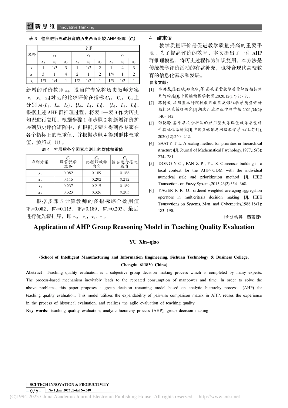 教学质量评价中的AHP群推理模型应用研究_余新桥.pdf_第3页