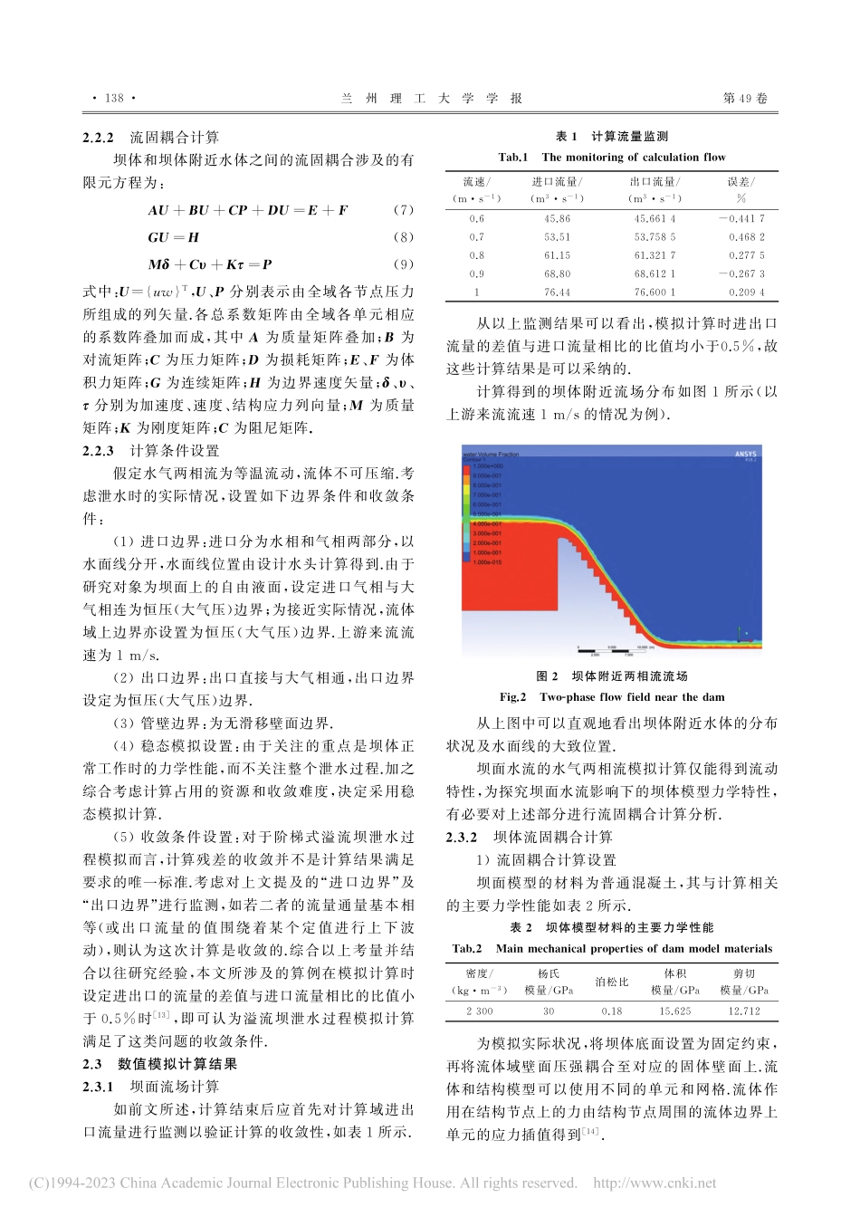阶梯式溢流坝台阶面力学性能数值模拟研究及优化_赵廷红.pdf_第3页