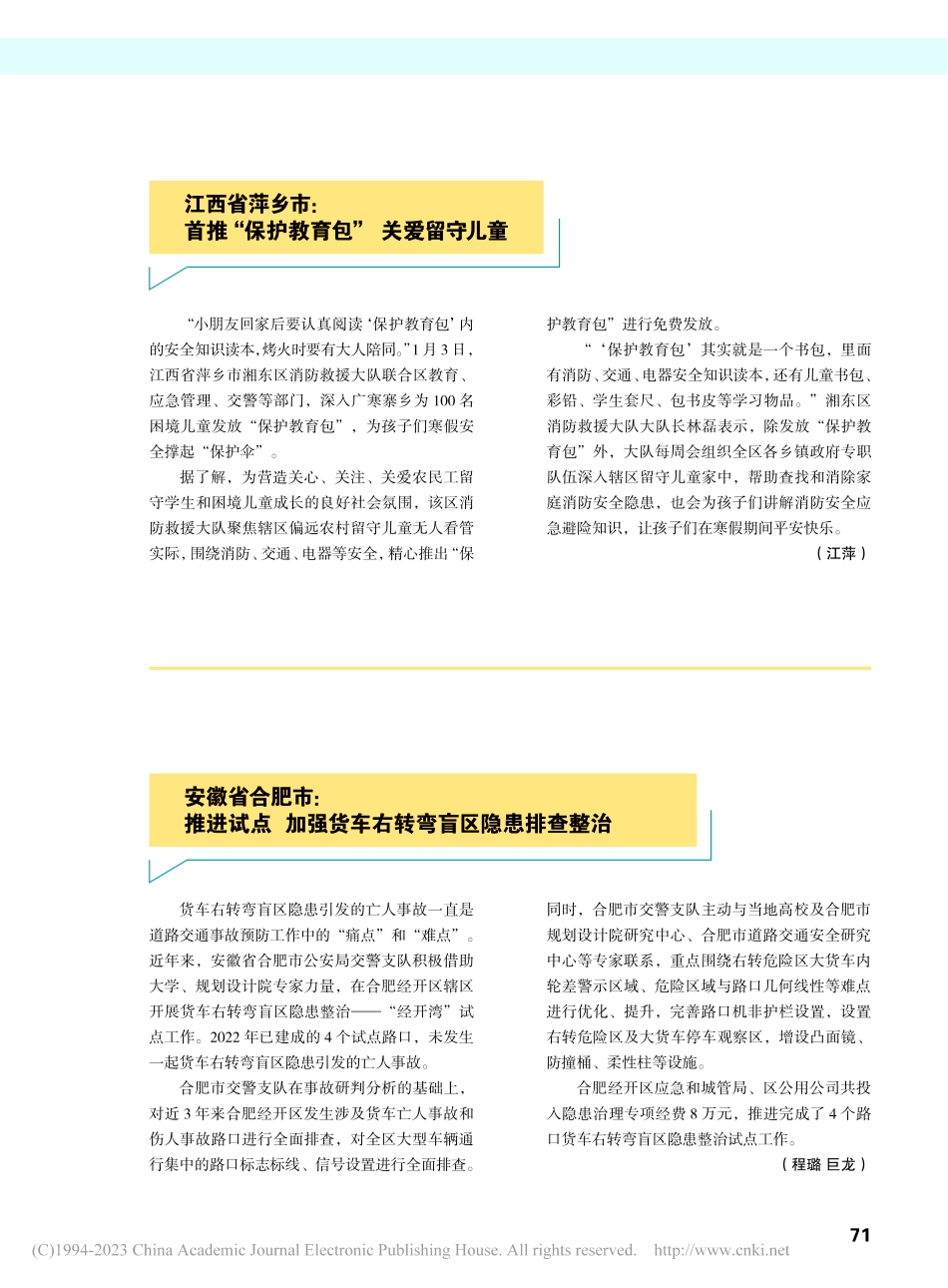 江西省萍乡市：首推“保护教育包”__关爱留守儿童_江萍.pdf_第1页