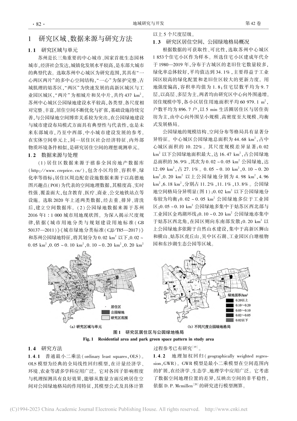 居住空间分异对公园绿地空间...的作用效应——以苏州市为例_殷文彧.pdf_第2页