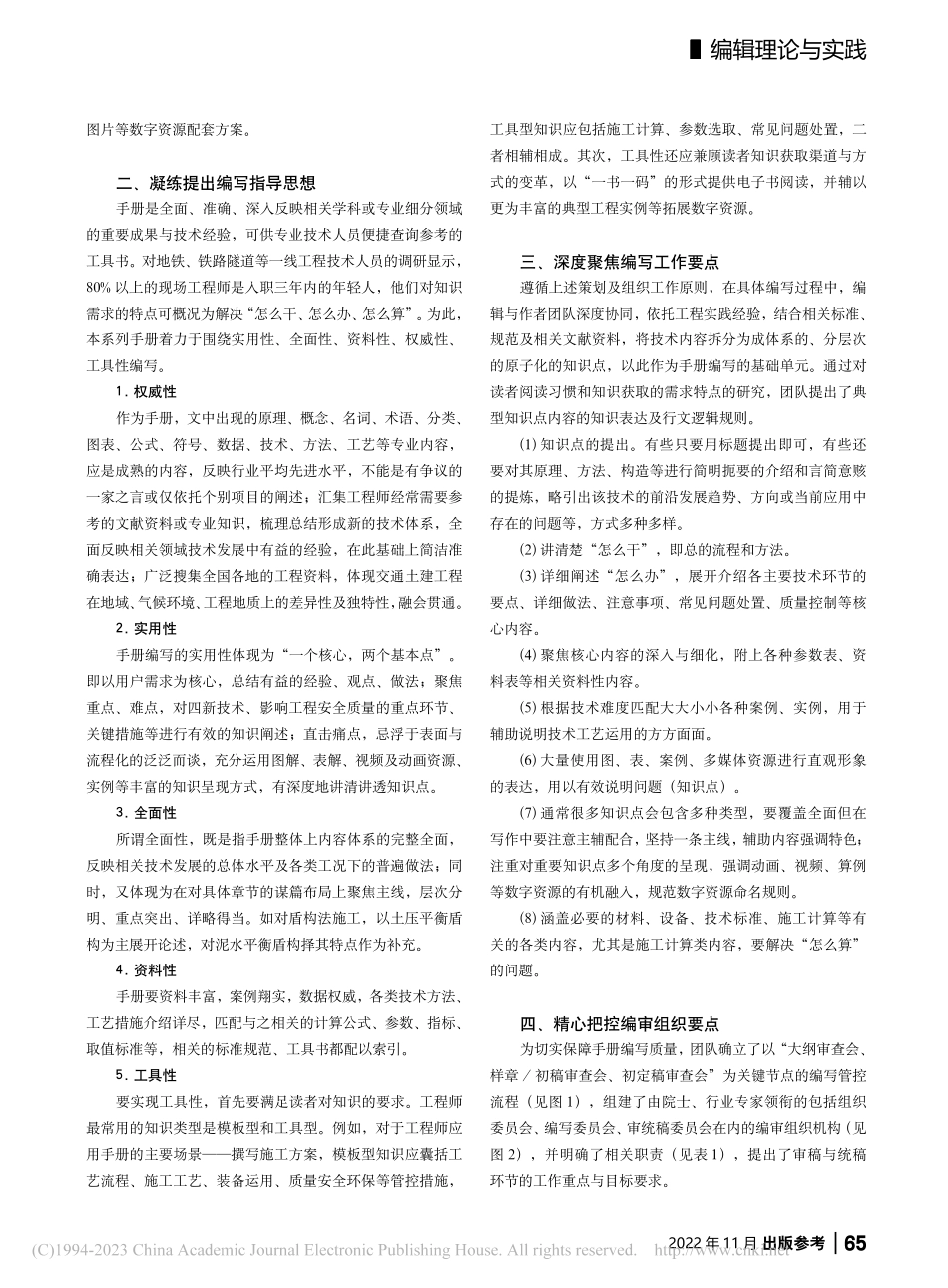 交通土建领域手册工具书策划编写工作要谈_王霞.pdf_第2页