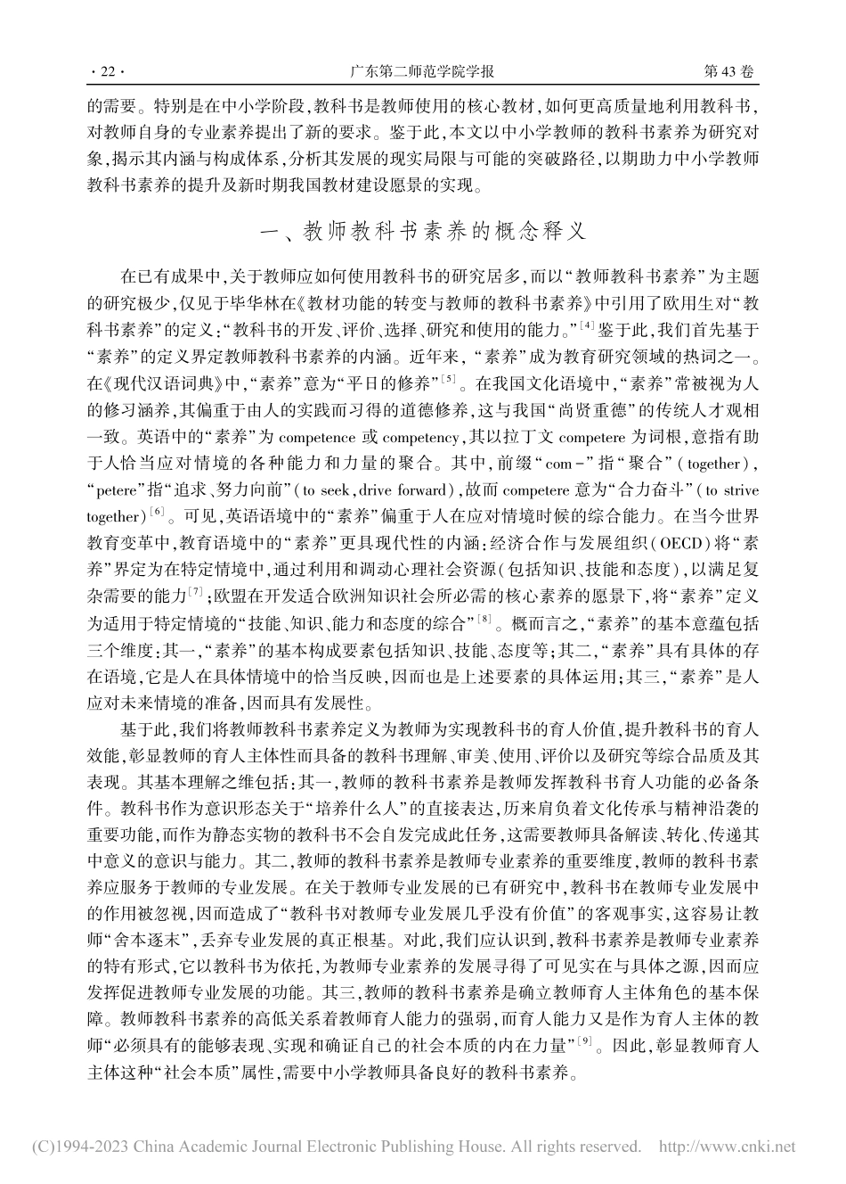 教师教科书素养的结构体系与发展建议_胡绪.pdf_第2页