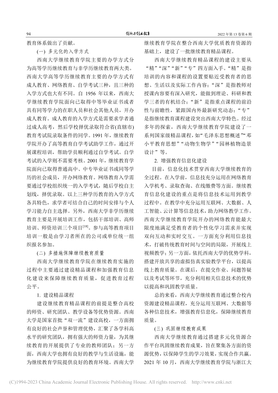 教育公平视域下高校继续教育...以西南大学继续教育实践为例_邹宝玲.pdf_第3页