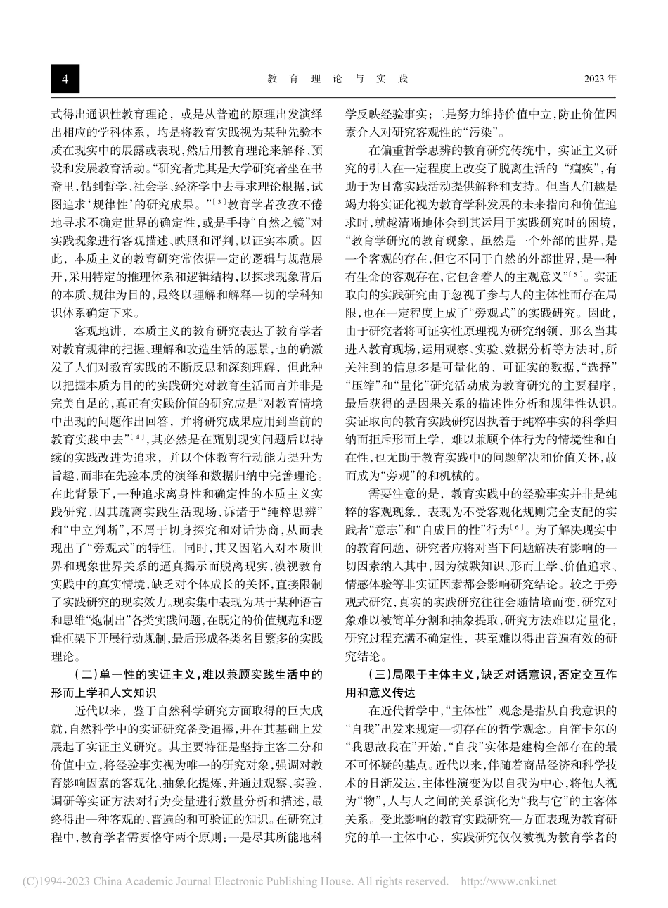 教育学者的生成式教育实践研究及其实现途径_石烨.pdf_第2页