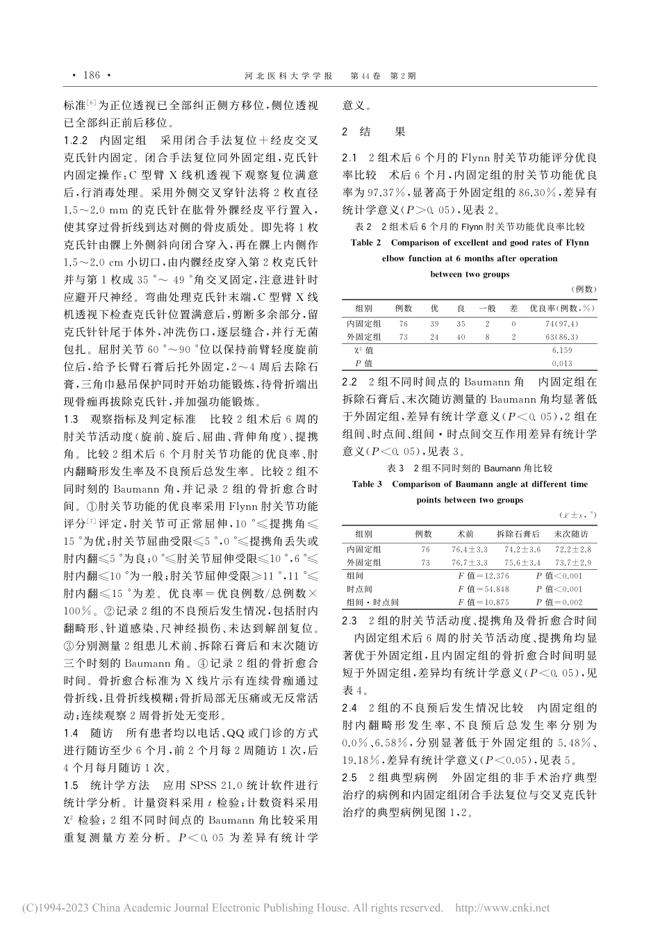 经皮交叉克氏针内固定治疗儿...d_Ⅲ型肱骨髁上骨折的疗效_磨焕鹏.pdf_第3页