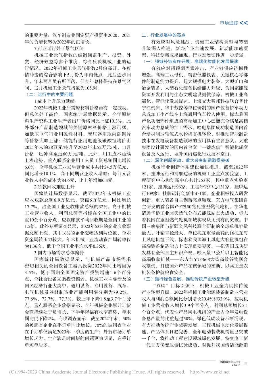 经济运行稳中有进__产业发...年机械工业经济运行情况综述.pdf_第2页