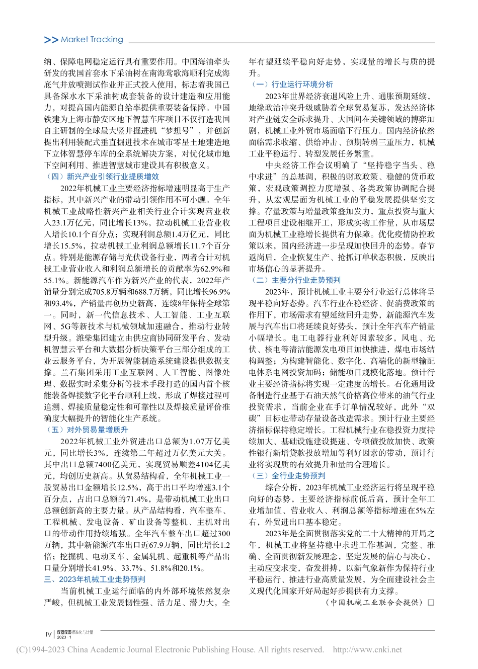 经济运行稳中有进__产业发...年机械工业经济运行情况综述.pdf_第3页