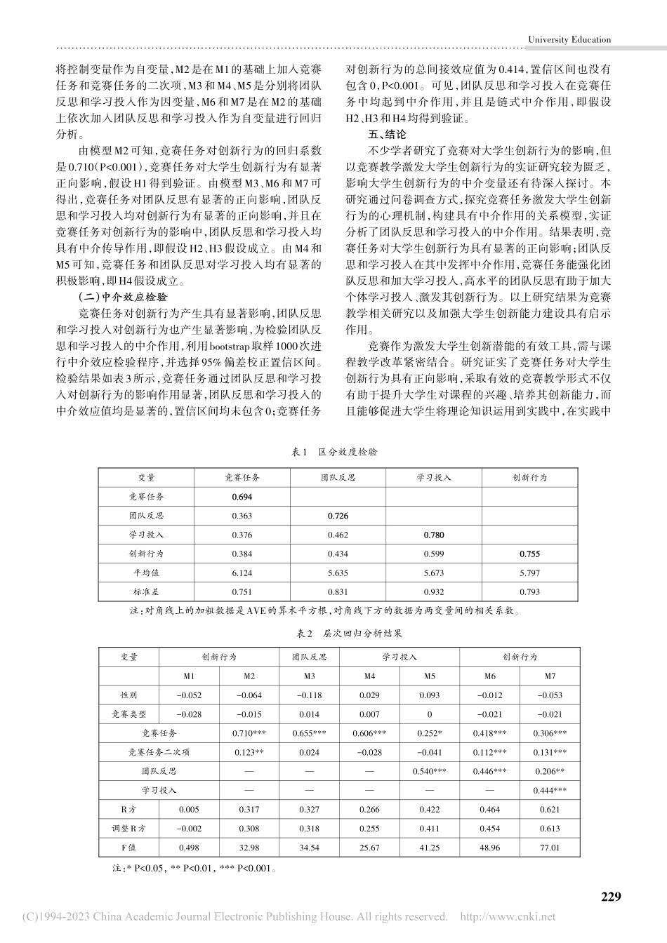 竞赛教学对大学生创新行为的影响研究_胡广阔.pdf_第3页