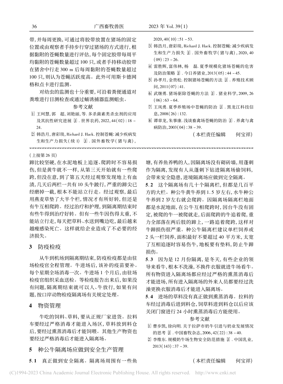 境外引进种牛在隔离场的安全生产管理体会_何复明.pdf_第2页