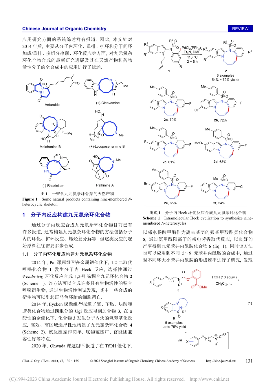 九元氮杂环化合物合成最新研究进展_覃小婷.pdf_第2页