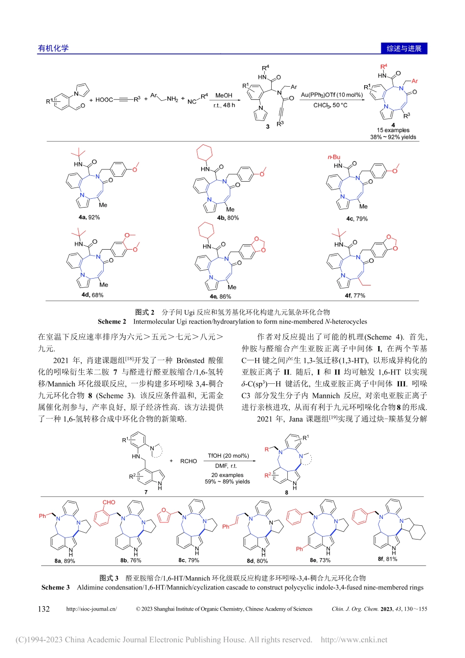 九元氮杂环化合物合成最新研究进展_覃小婷.pdf_第3页