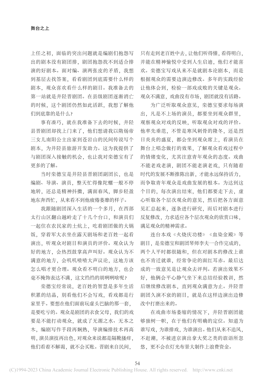 井陉晋剧的常青树_周喜俊.pdf_第2页