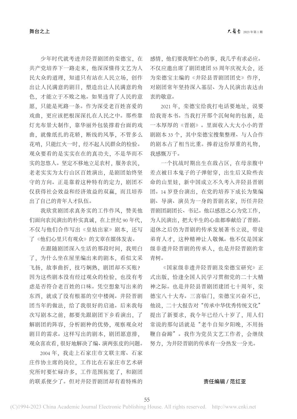 井陉晋剧的常青树_周喜俊.pdf_第3页