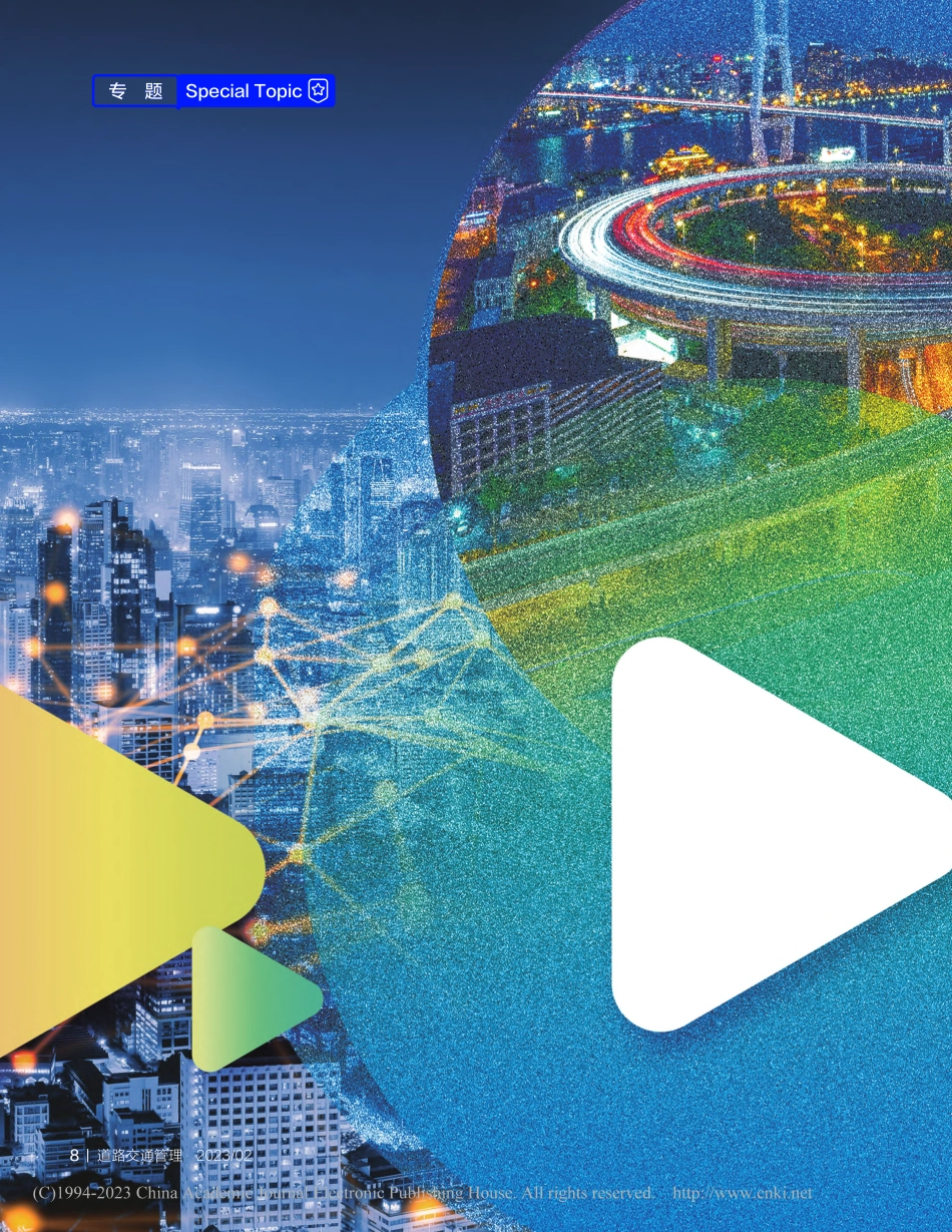 警媒融合__共奏平安出行“最强音”_本刊编辑部.pdf_第1页