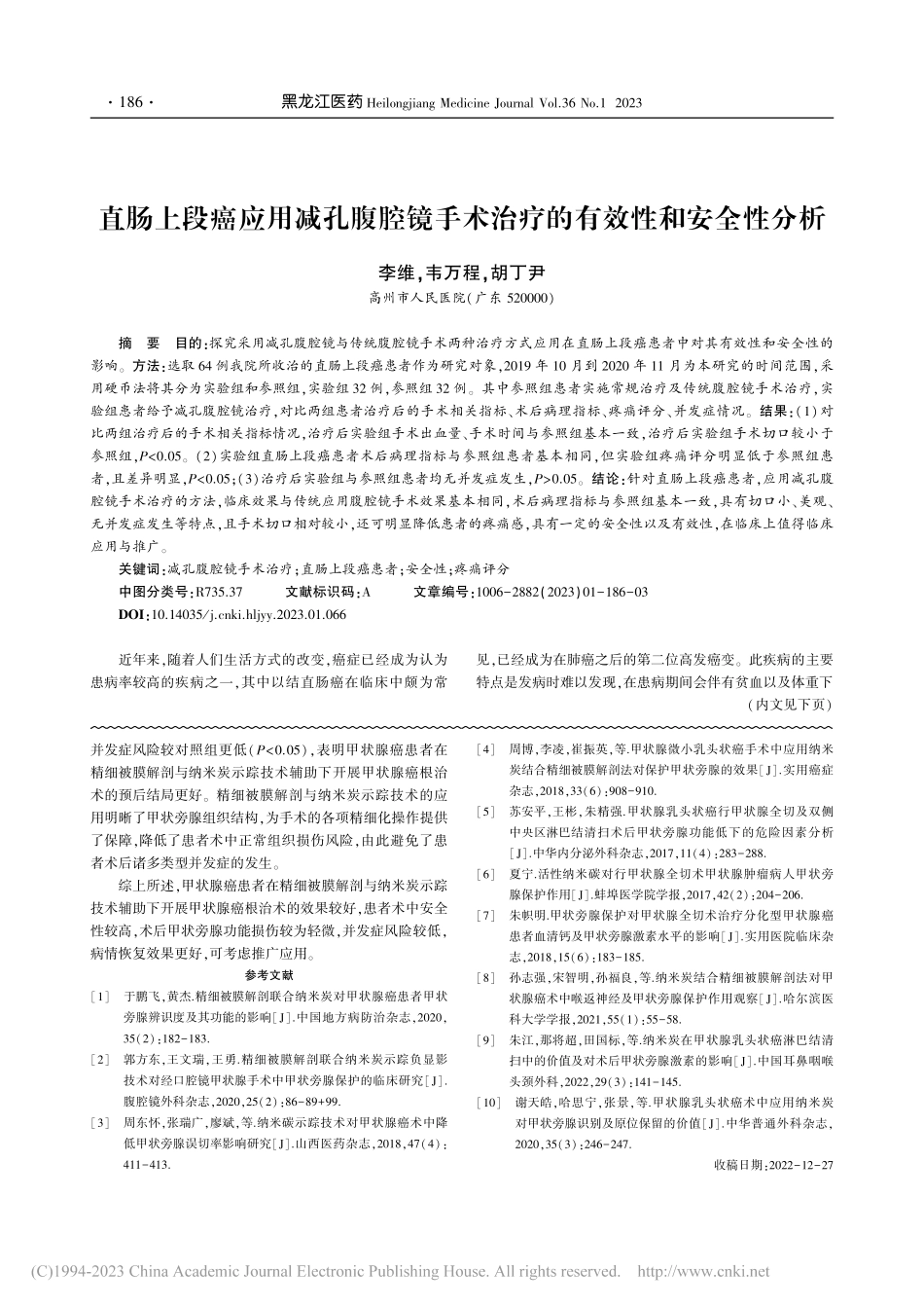 精细被膜解剖联合纳米炭对甲...水平与甲状旁腺误切率的影响_张瑞梅.pdf_第3页