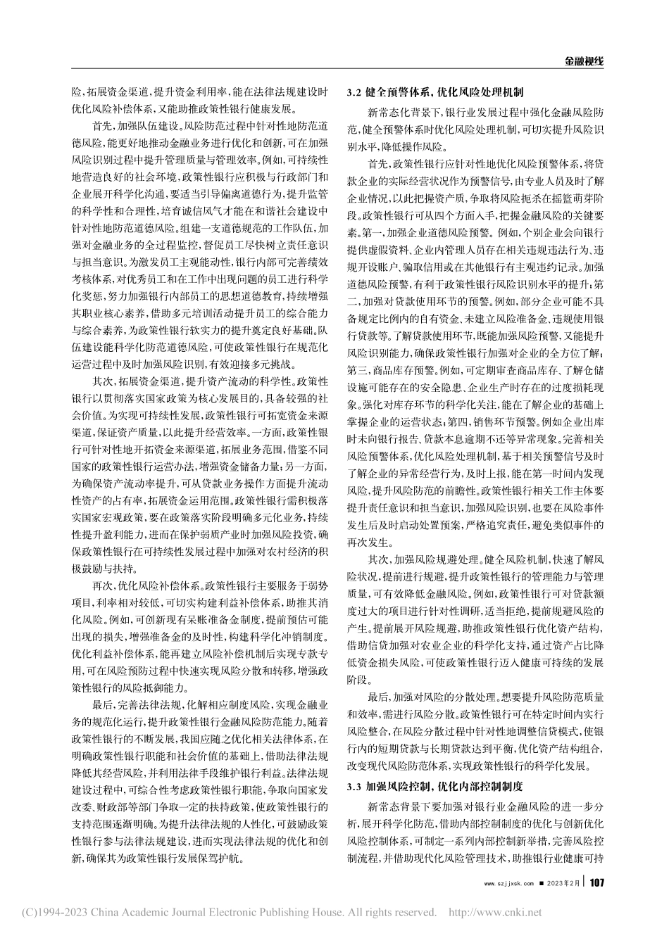 经济新常态下银行业的金融风险研究_王亚芳.pdf_第2页
