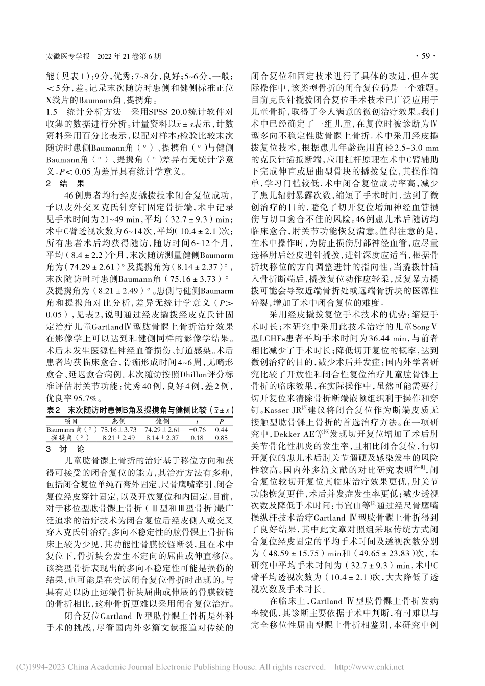 经皮撬拨复位克氏针固定治疗...land_Ⅳ型肱骨髁上骨折_刘方.pdf_第2页