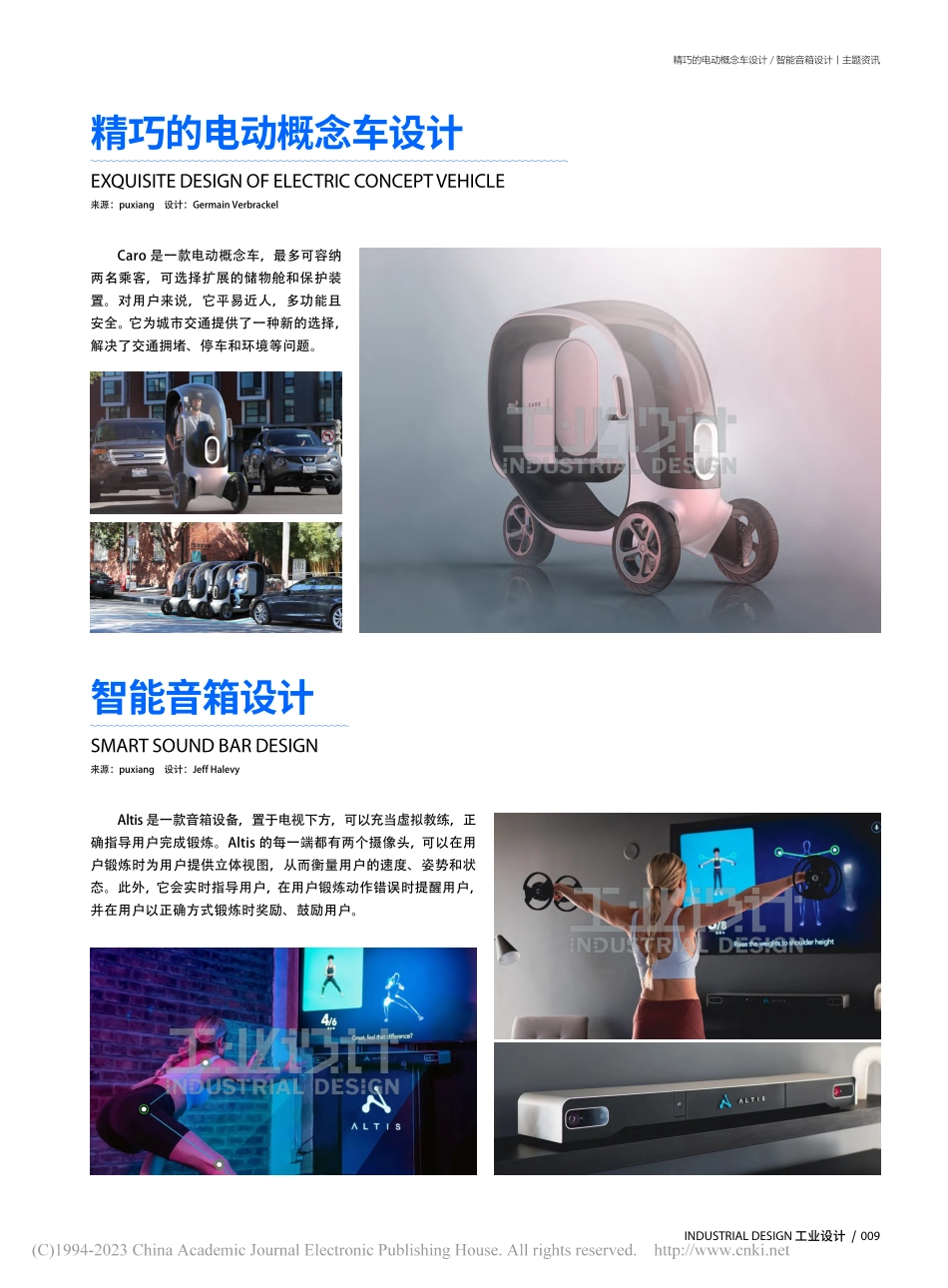 精巧的电动概念车设计_Germain Verbrackel.pdf_第1页