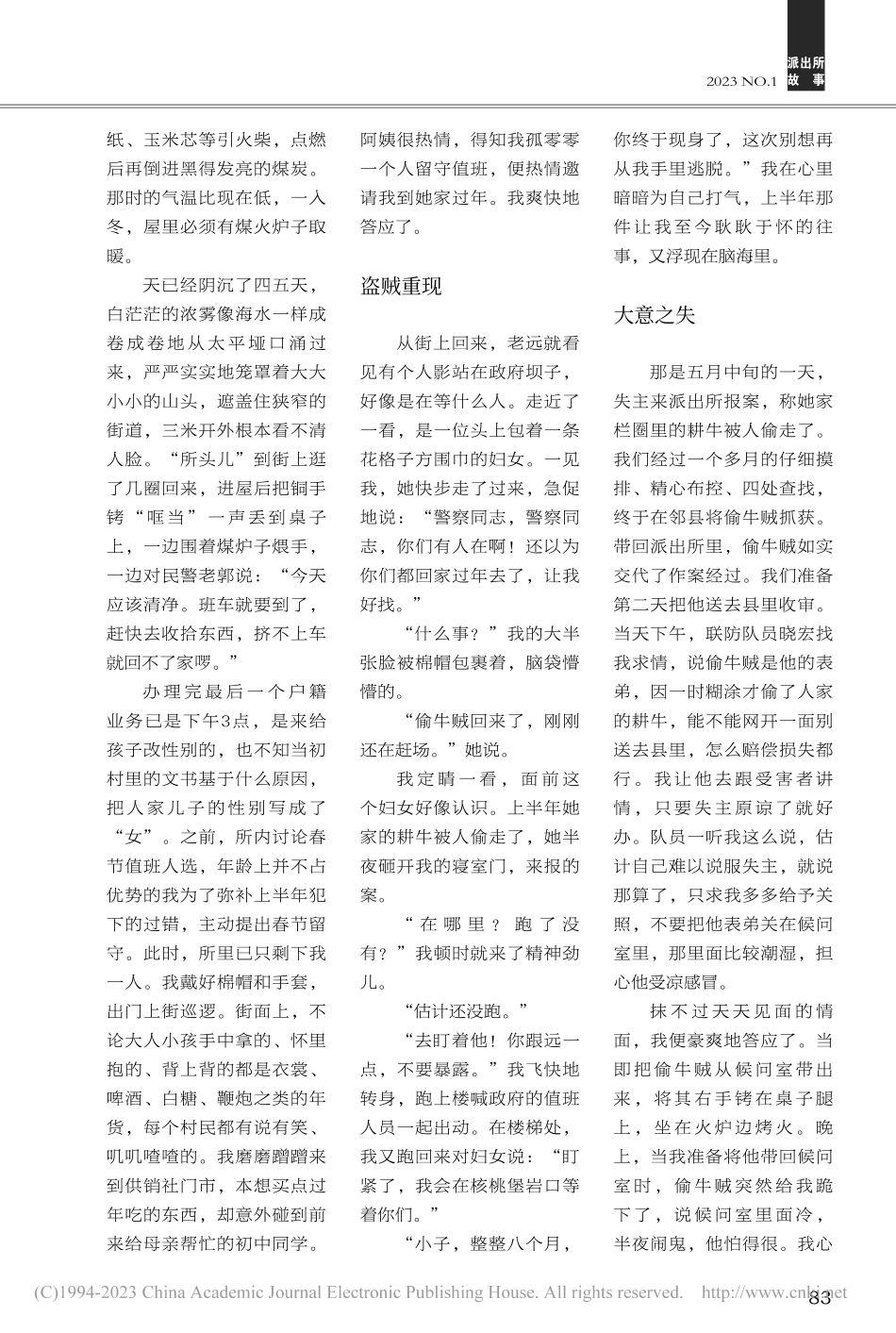 警察生涯的第一个春节_疏木_.pdf_第2页