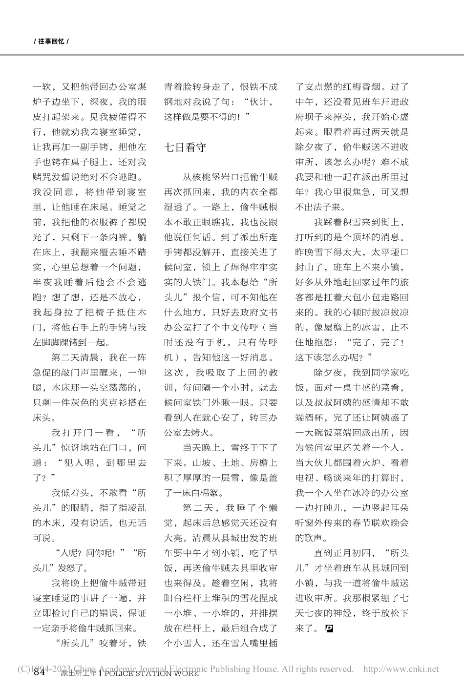 警察生涯的第一个春节_疏木_.pdf_第3页