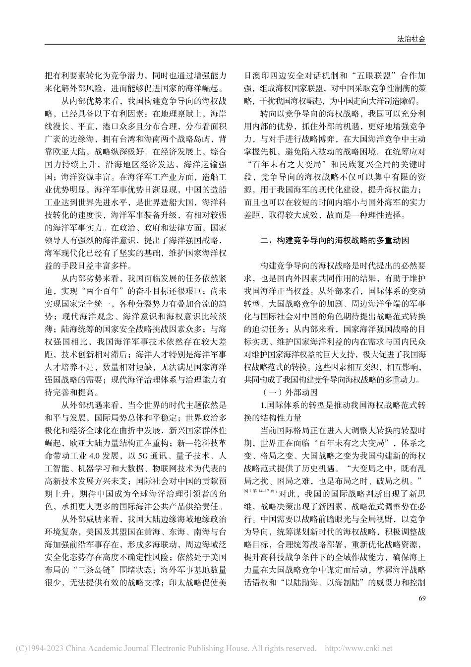竞争导向视角下中国海权发展的战略转型_刘雨辰.pdf_第3页