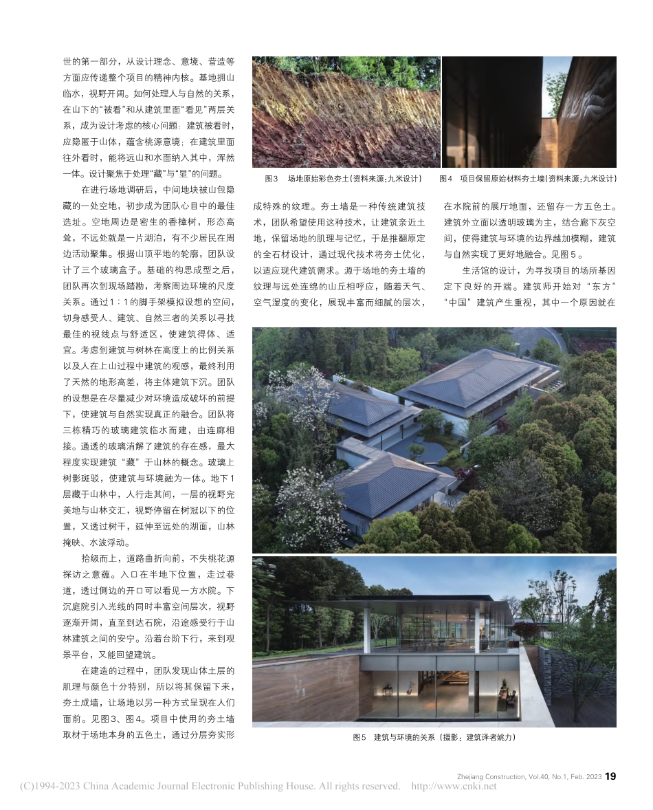 居住建筑设计中对场所基因的...—以义乌绿城桃花源项目为例_郭宁.pdf_第3页