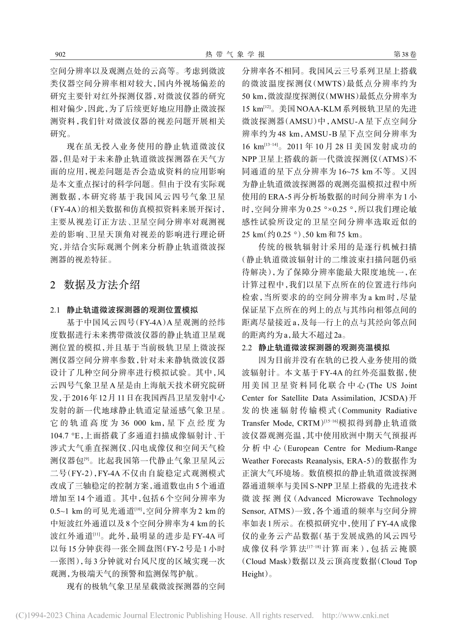 静止轨道微波探测器视场偏差特征分析_韦晓澄.pdf_第2页