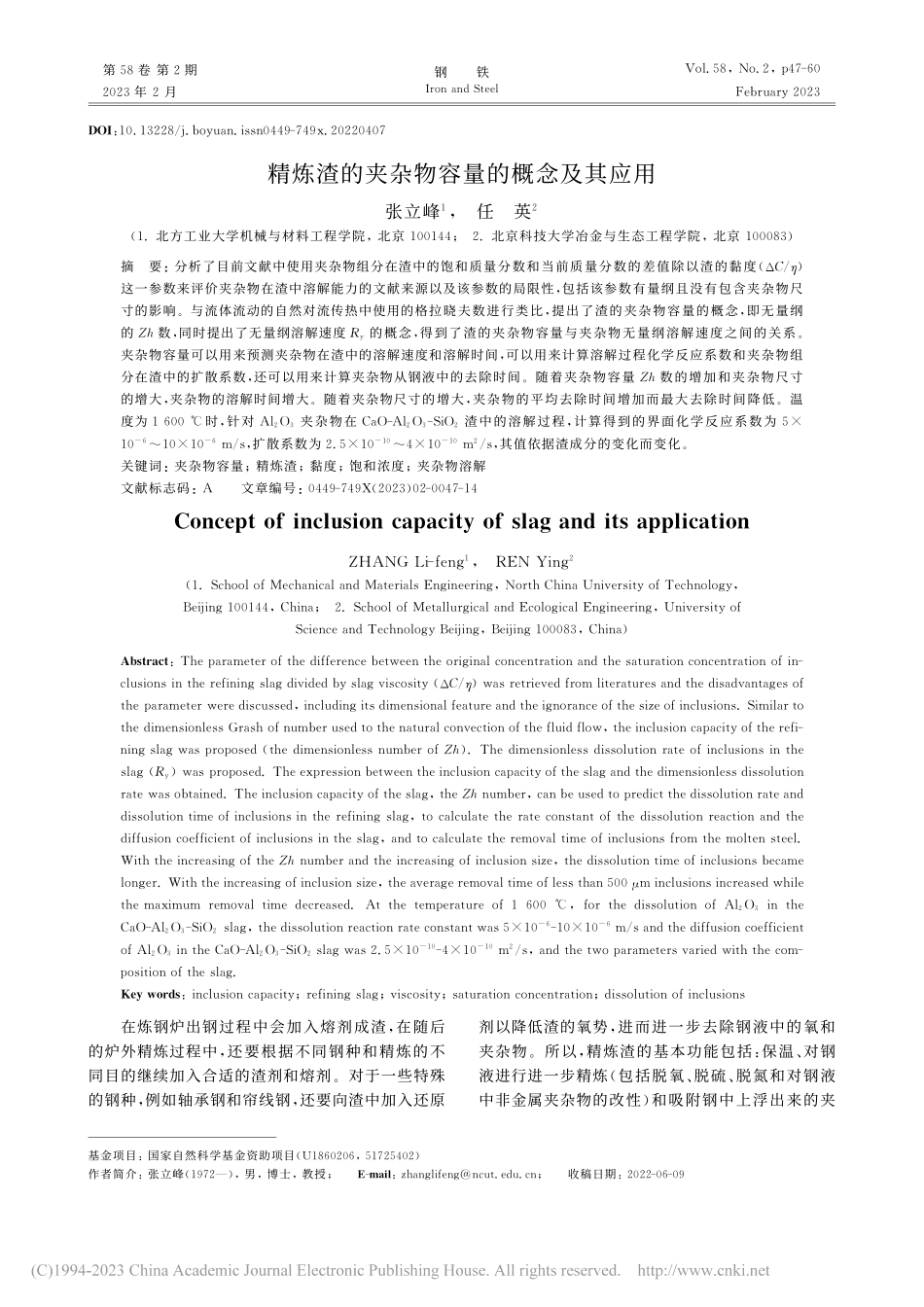精炼渣的夹杂物容量的概念及其应用_张立峰.pdf_第1页