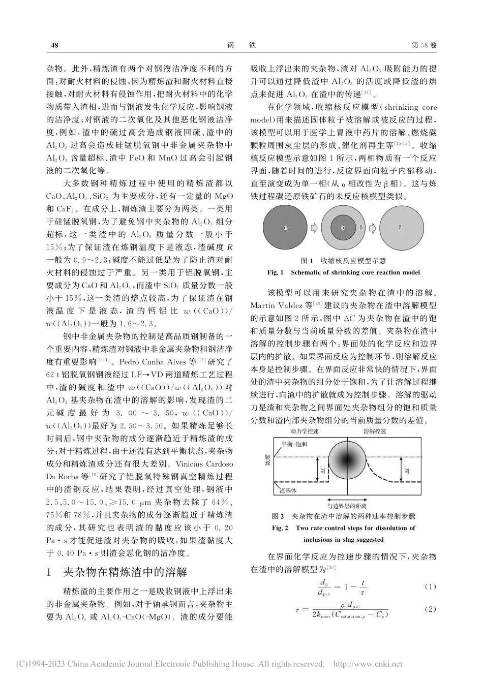 精炼渣的夹杂物容量的概念及其应用_张立峰.pdf_第2页