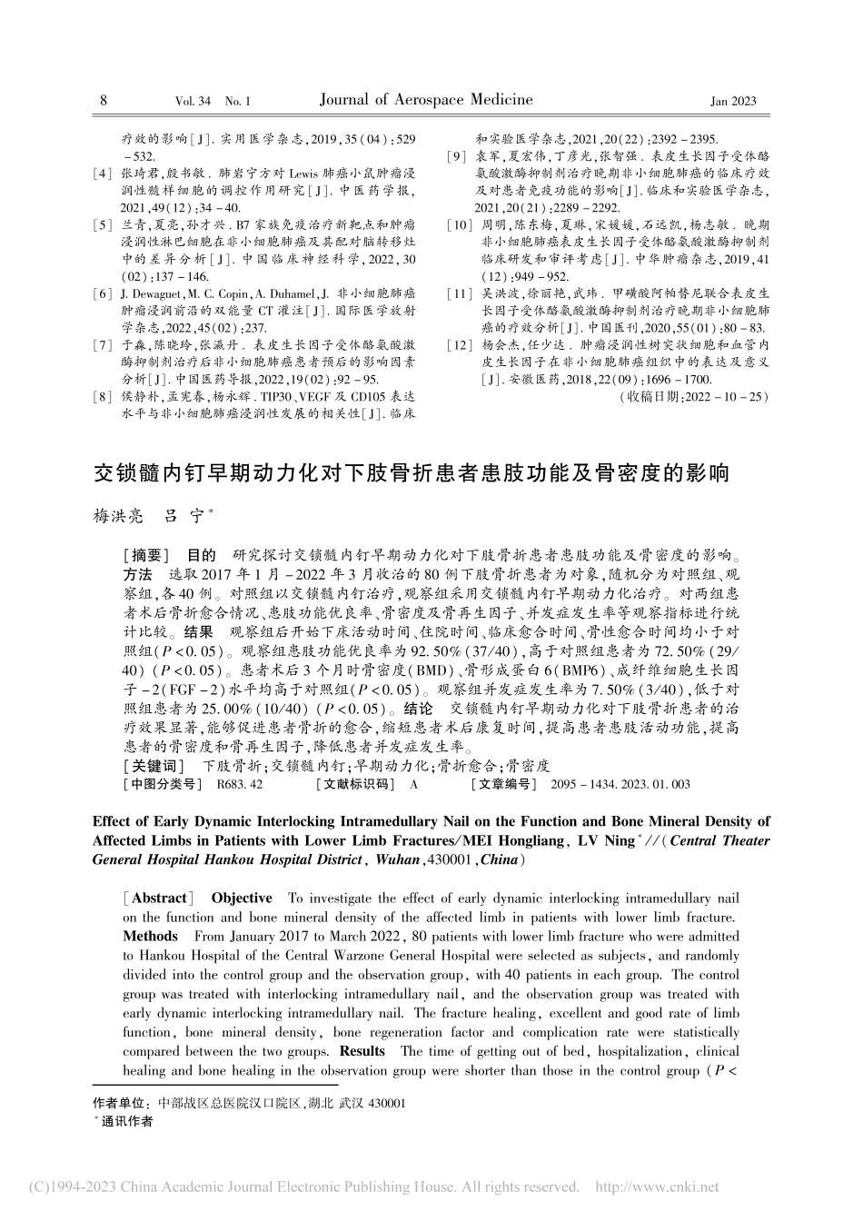 交锁髓内钉早期动力化对下肢...患者患肢功能及骨密度的影响_梅洪亮.pdf_第1页