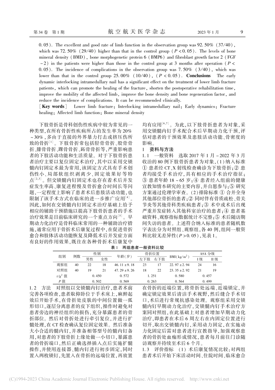 交锁髓内钉早期动力化对下肢...患者患肢功能及骨密度的影响_梅洪亮.pdf_第2页