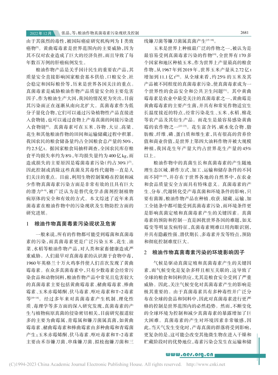 粮油作物真菌毒素污染现状及控制_张晶.pdf_第2页