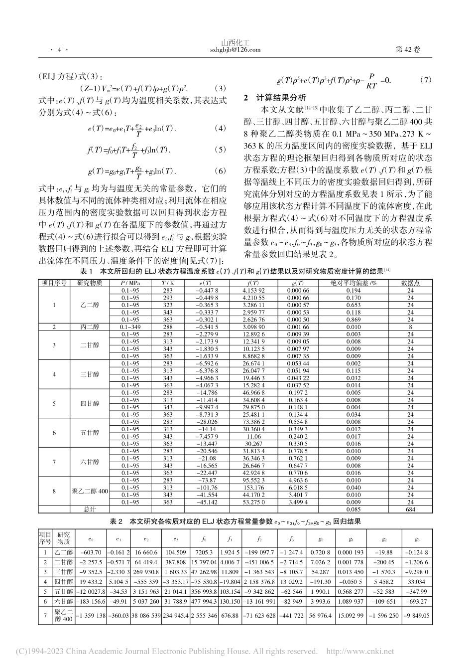 利用改进型Lennard-...聚乙二醇物质密度性质的研究_何思源.pdf_第2页